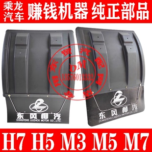 东风柳汽乘龙H5H7M3后轮挡泥板T5T7后桥前后挡泥板带挡泥皮防飞溅