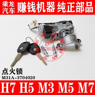 东风柳汽乘龙M3H5H7原厂点火锁总成霸龙M5M7点火开关货车配件大全