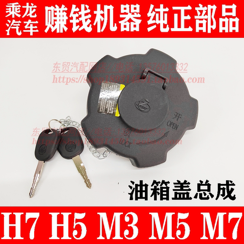 乘龙H5H7M3M5M7原车燃油箱盖总成