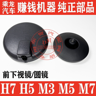 东风柳汽乘龙H7H5M3前下视镜总成M5M7T5T7车头照地圆镜 货车配件