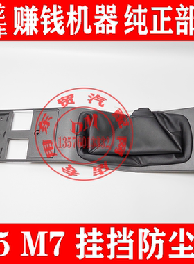 东风柳汽乘龙M3M5M7挂挡防尘罩 霸龙507变速档杆套 防尘皮