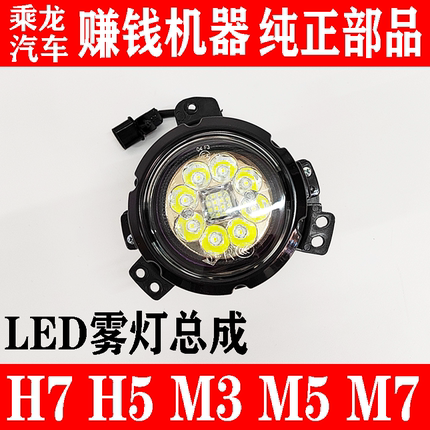东风柳汽乘龙H5H7M3 LED雾灯总成 原车插头 无需改装 货车配件