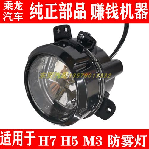 东风柳汽乘龙H7H5M3通用防雾灯总成前杠圆灯原厂专用全新前雾灯