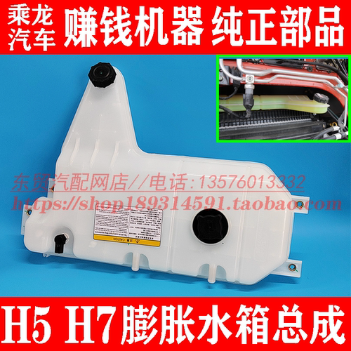 乘龙H5H7原厂专用膨胀水箱总成