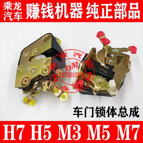 乘龙609M3H5霸龙507M5车门锁体