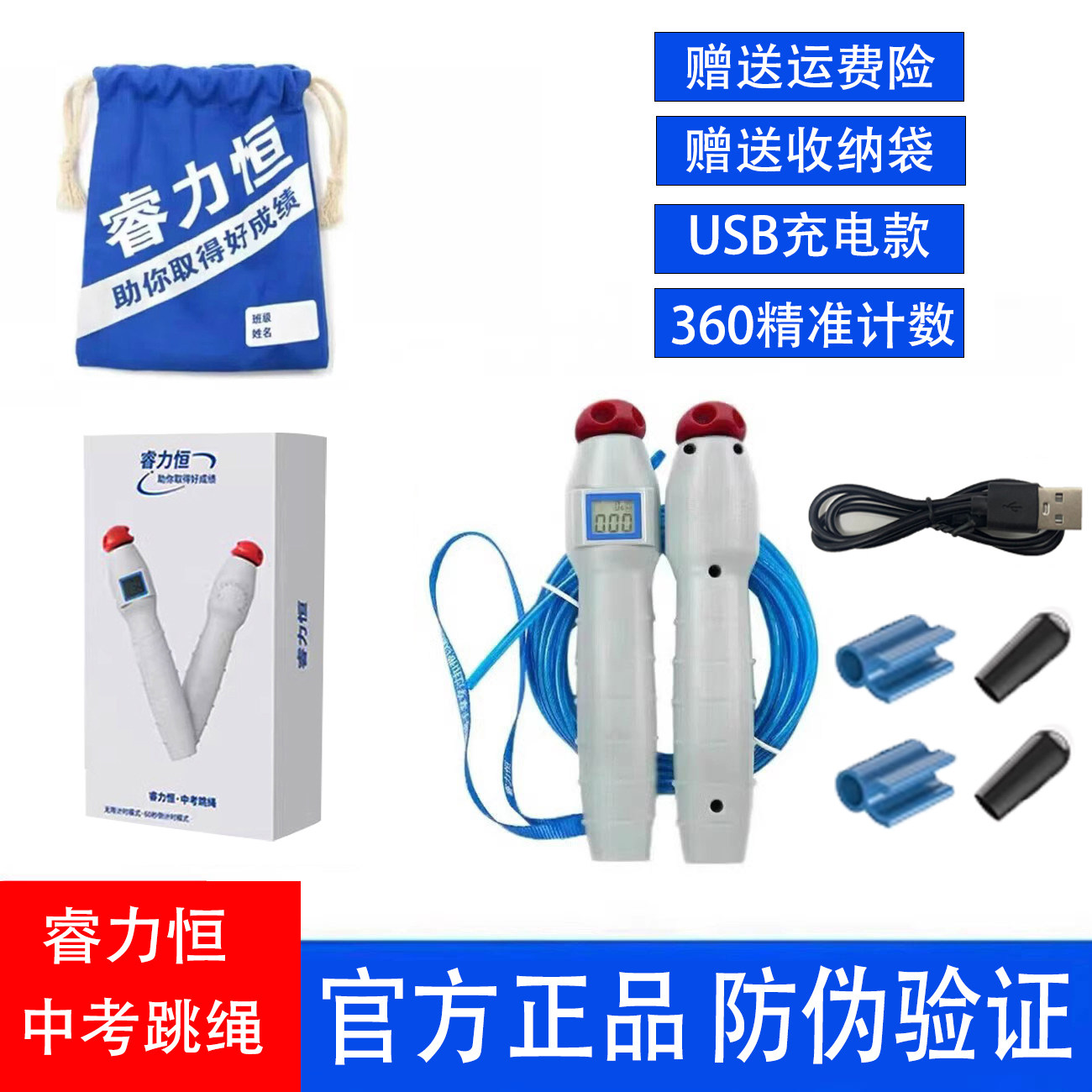 正品盒装款睿力恒中考专用跳绳