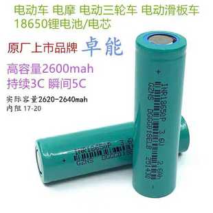 全新广西卓能A品18650电池动力锂电芯3.7V2600毫安5C放电充电电池