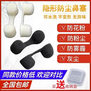 防尘鼻塞鼻罩隐形海绵工业防尘鼻塞棉过滤防过敏透气可清洗鼻孔塞