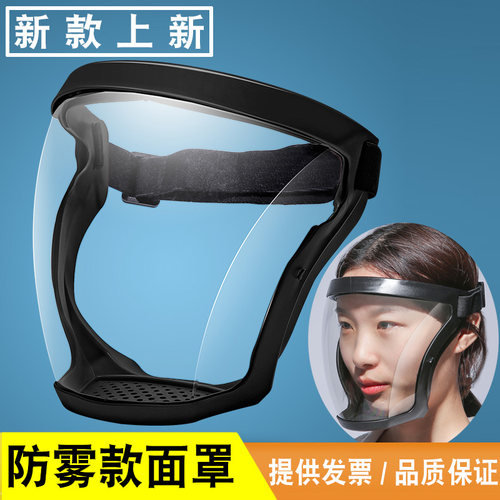 高透明防护面罩全脸防尘骑行防风防疫防飞溅面罩高透明不起雾面罩 - 封面