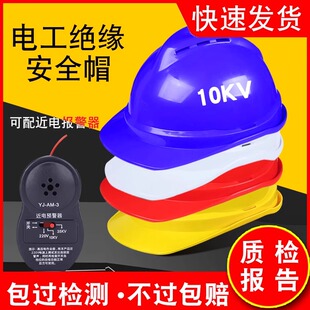 高压电工专用加厚工地男建筑工程施工头盔定制印字10KV绝缘安全帽