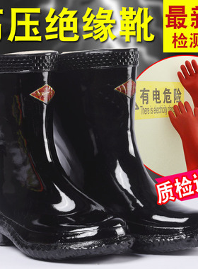 高压绝缘靴10KV20KV绝缘雨鞋35KV电工用雨靴水鞋男女橡胶绝缘鞋