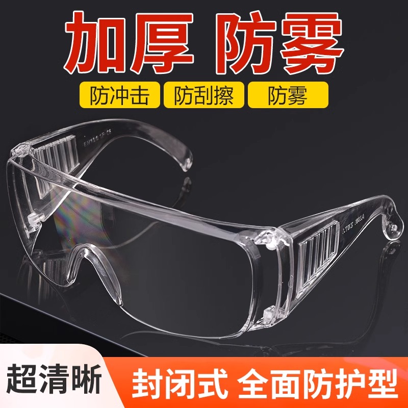 高清护目镜防护眼镜防尘防风