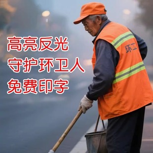 环卫反光马甲透气网马夹保洁员物业家政园林绿化工人背心定制logo