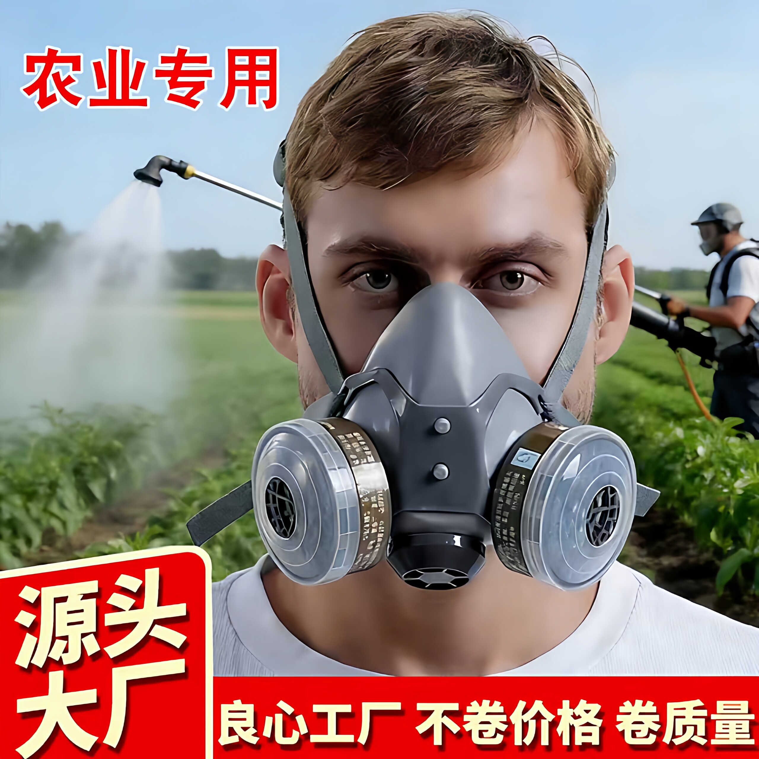 农业防毒面具喷漆农药化工