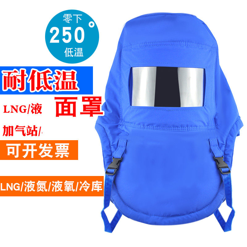 耐低温面罩防冻防液氮干冰冷库牛皮加气站LNG防寒保暖防护面具