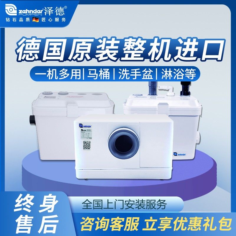 德国泽德污水提升泵提升器地下室马桶厨房化妆室全自动家用排污泵
