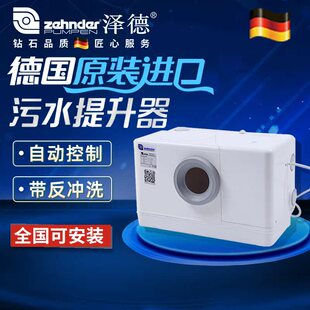 德国泽德污水提升器别墅家用全自动污水提升泵地下室切割排污泵站