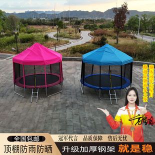 儿童跳床健身家用蹦蹦床户外遮阳弹跳床挡雨篷公园带护网带顶棚