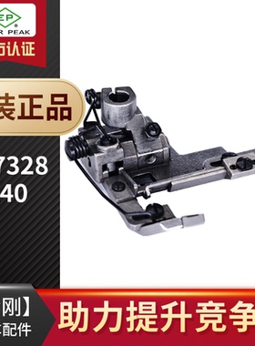 EP绷缝车压脚257328A40 右刀车花边压脚 飞马右切刀车绷缝靴
