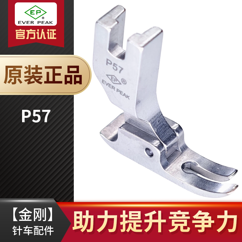 EP原装进口薄料压脚压脚大全