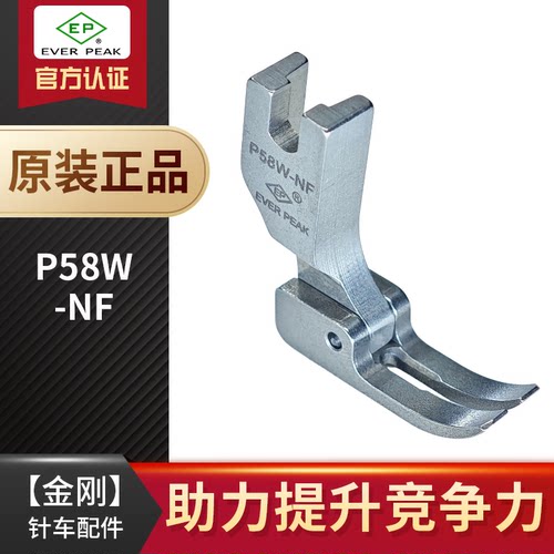 原装进口摆针针送料平车专用压脚