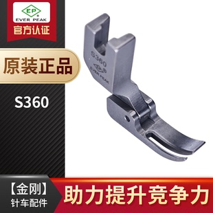 EP进口上螺丝平车薄料中平压脚 S360左 直槽底宽8MM 针织中平压脚