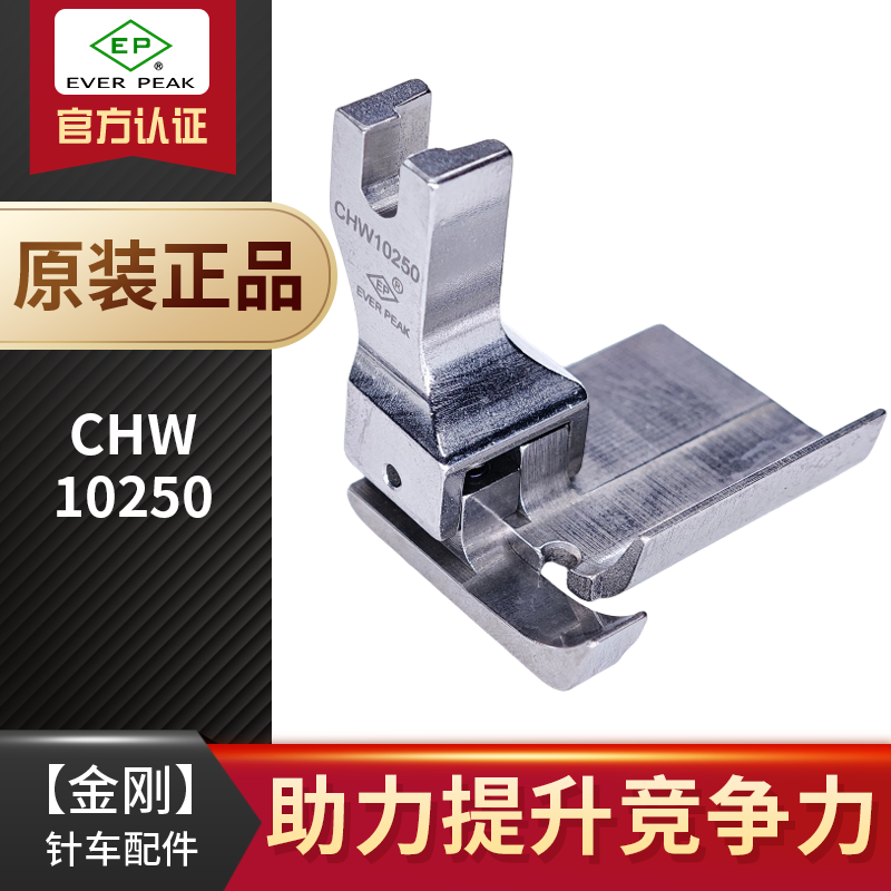 EP进口全钢拉筒压脚蝴蝶专用压脚
