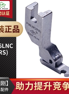 EP压脚平车圆头窄身压脚底宽5MM P36LNC(RS)左单边 平压脚