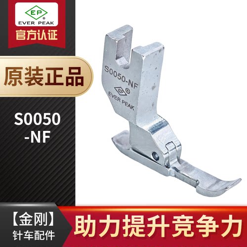 原装进口摆针针送料平车专用压脚