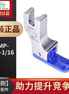 进口铁氟龙压脚塑料压脚