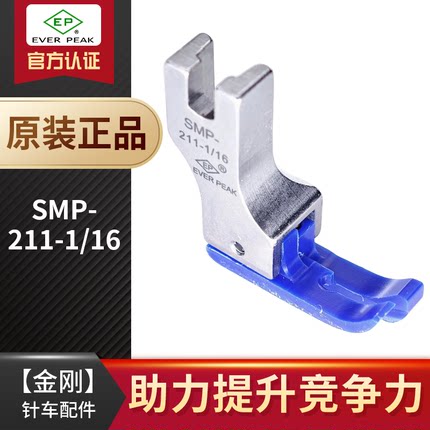 SMP-211-1/16进口铁氟龙工业平车高低压脚蓝色底牛筋胶塑料压脚EP