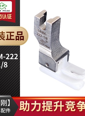 UHM-222-1/8 EP铁氟龙高低压脚 白色耐磨精底牛筋胶塑料压脚EP