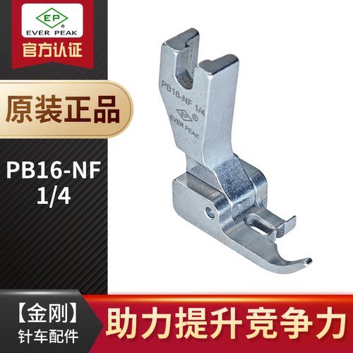 原装进口摆针针送料专用平车压脚