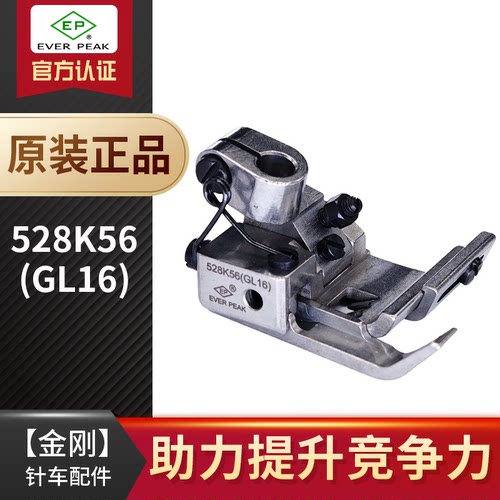 EP进口528K压脚拉边拉坎压脚