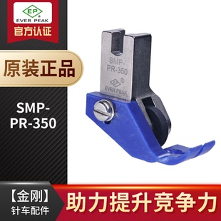 EP胶拖轮压脚SMP-PR-350平车压脚带轮子滚轮压脚短身固定拖轮压脚