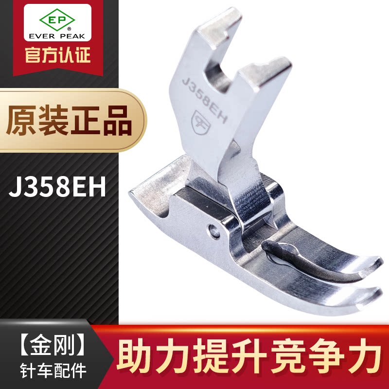 CF进口中平压脚特超厚料 J358EH 牛仔裤过厚骨 中平压脚 帆布压脚