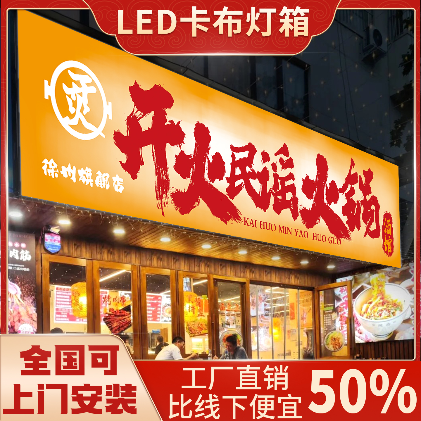 火锅店门头卡布灯箱广告牌定制户外防水led发光超薄商铺招牌定做
