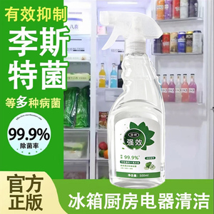 家具厨房冰箱除菌喷雾