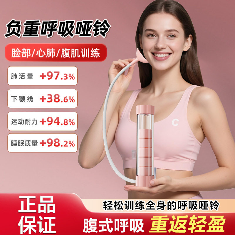 呼吸哑铃腹式呼吸训练器锻炼肺活量腹肌马甲线盆底肌耐力训练