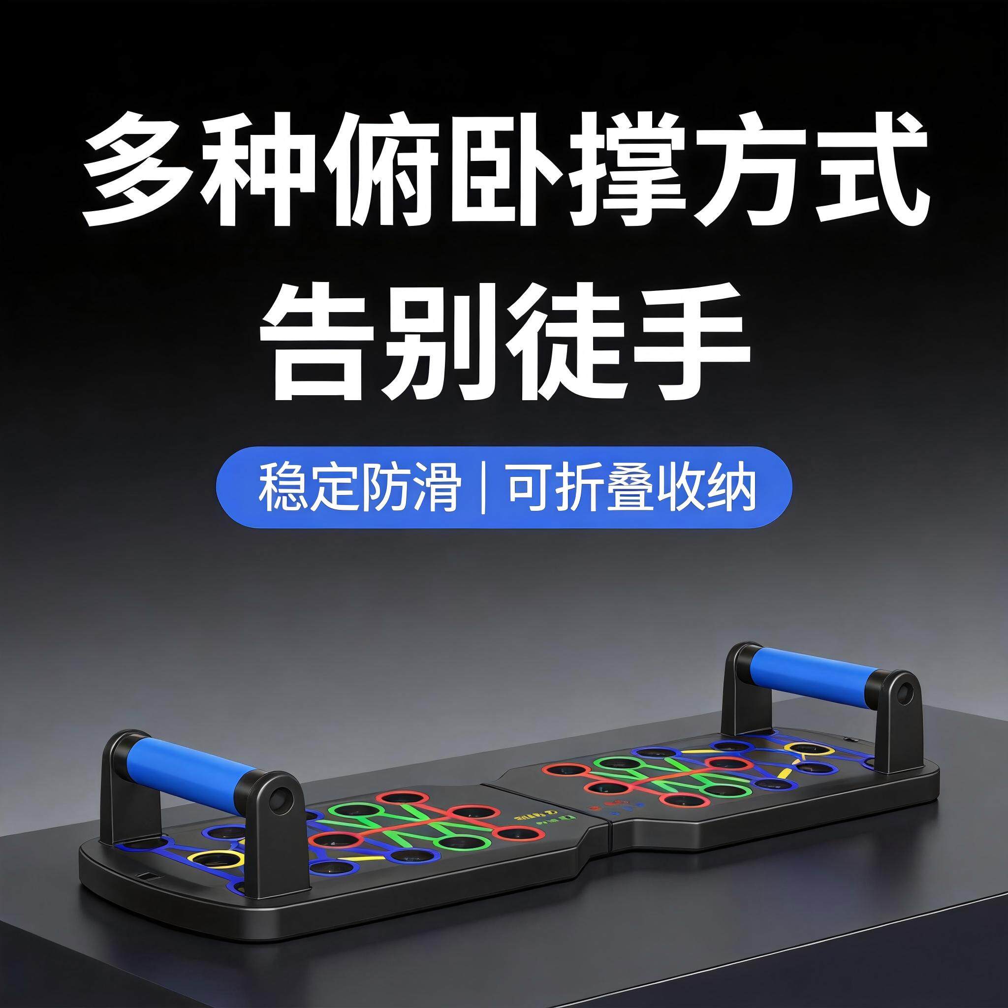 多功能俯卧撑板可折叠男宿舍家用平板支撑锻炼胸肌腹肌肩肌防滑