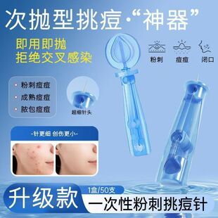 【无菌设计】次抛粉刺针一次性痘痘小针刺脂肪粒无菌次抛美容院