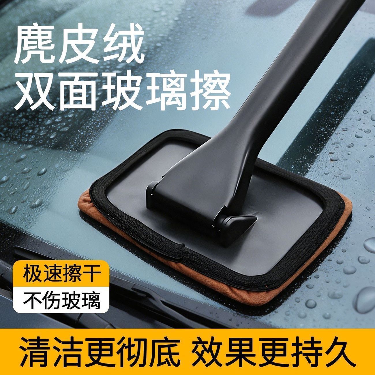 汽车前挡风玻璃麂皮清洁刷内防雾去油膜擦车窗工具珊瑚绒布套神器