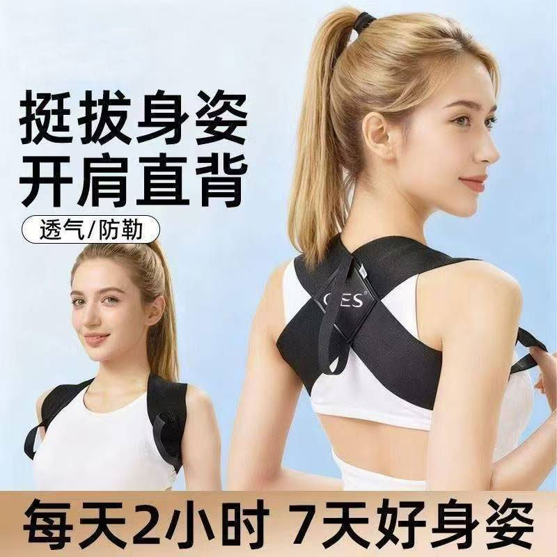 男女通用开肩矫正带美背矫姿肩部
