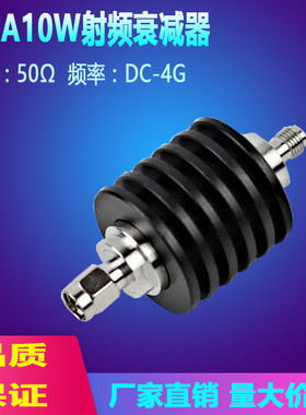 SMA10W射频衰减器/固定同轴功率信号衰减器3dB/10dB/ 3G/4G/6G