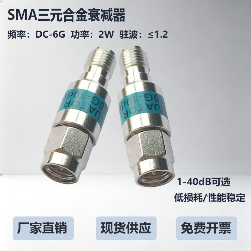 厂家直销SMA同轴射频固定衰减器图片