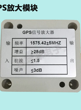 GPS信号转发器/gps放大模块/gps室外延长线模块/gps天线模块增强