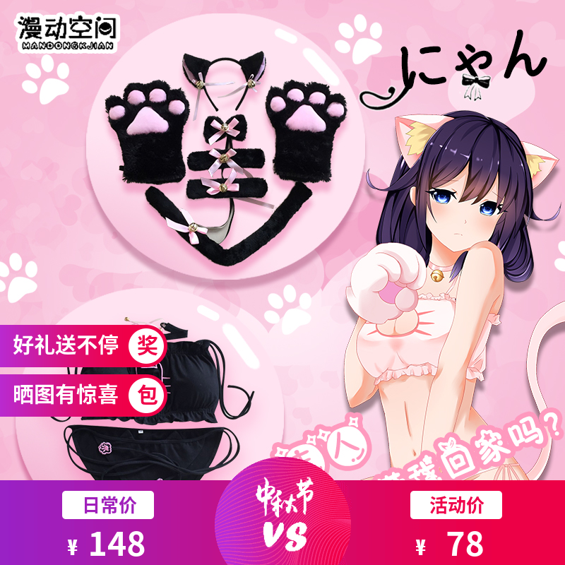 猫咪内衣动漫周边套装情趣性感可爱萌cos服日
