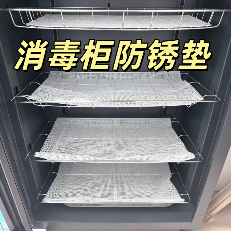 消毒柜防锈垫内置托盘沥水垫耐高温防漏餐具垫布集成灶碗柜专用垫
