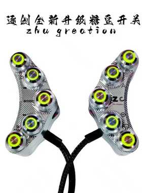 糖豆开关新款升级第滚轮保留9号E150cmK2车型通用无损直上