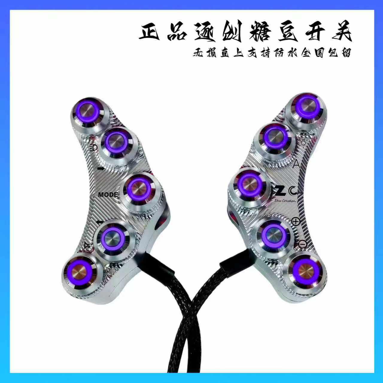 逐创糖豆开关升级按键雅迪x5车型通用十色定制无损直上